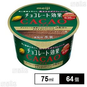 【掲載テスト】明治 チョコレート効果 CACAOアイス 75...