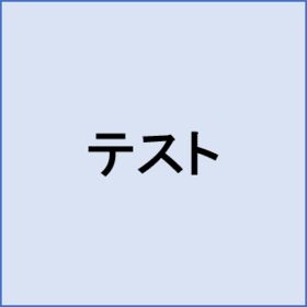 日替数量限定_月曜_12時