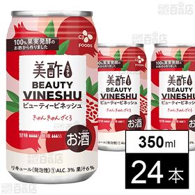 美酢ビューティービネッシュ きゅんきゅんざくろ 350mL