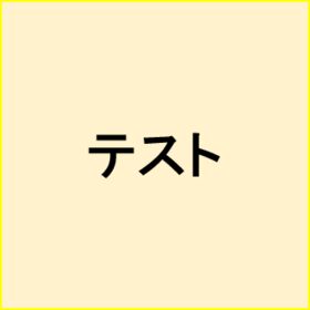 メール便_佐川急便(南港)