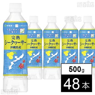 沖縄県産 完熟シークヮーサー PET 500g