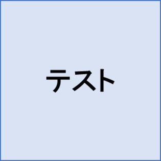 ゆうパケット_佐川急便(花見川)